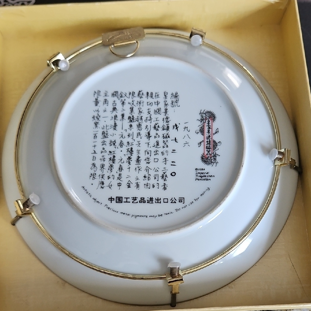Beauties of the Red Mansion Collecters Plate - Picture 2 of 2